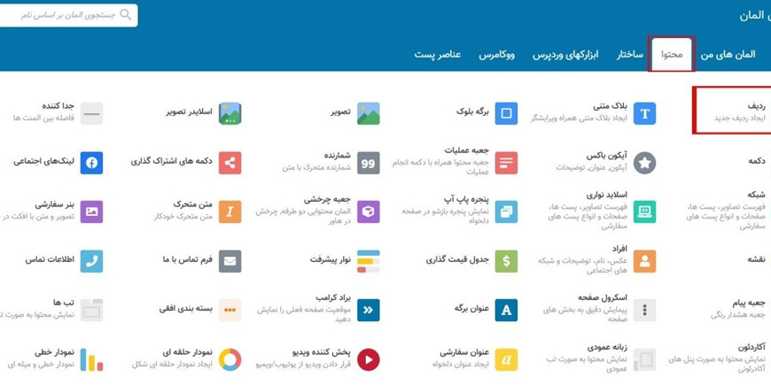 المان های افزونه ویژوال کامپوزر؛ بهترین افزونه های صفحه ساز در سال 2023