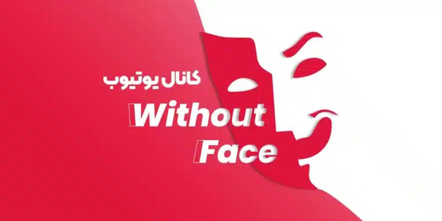 بررسی قابلیت درآمدزایی برای ایده‌های بدون چهره